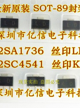 全新正品 A1736 丝印LD C4541 丝印KD  对1.2元 BOM表配单