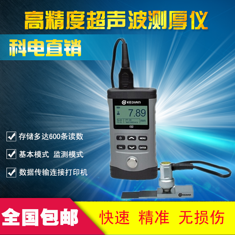 科电超声波测厚仪HCH-3000C+金属塑料陶瓷钢管玻璃测厚仪直销