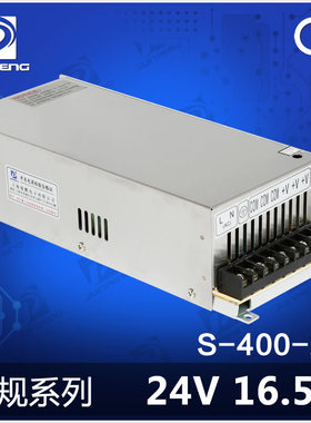 24v16.5a开关电源400WLED灯电源S-400-24监控电源 质保两年
