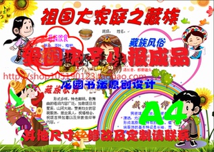 爱国小报 电子小报成品 手抄报爱国板报简报模板A4
