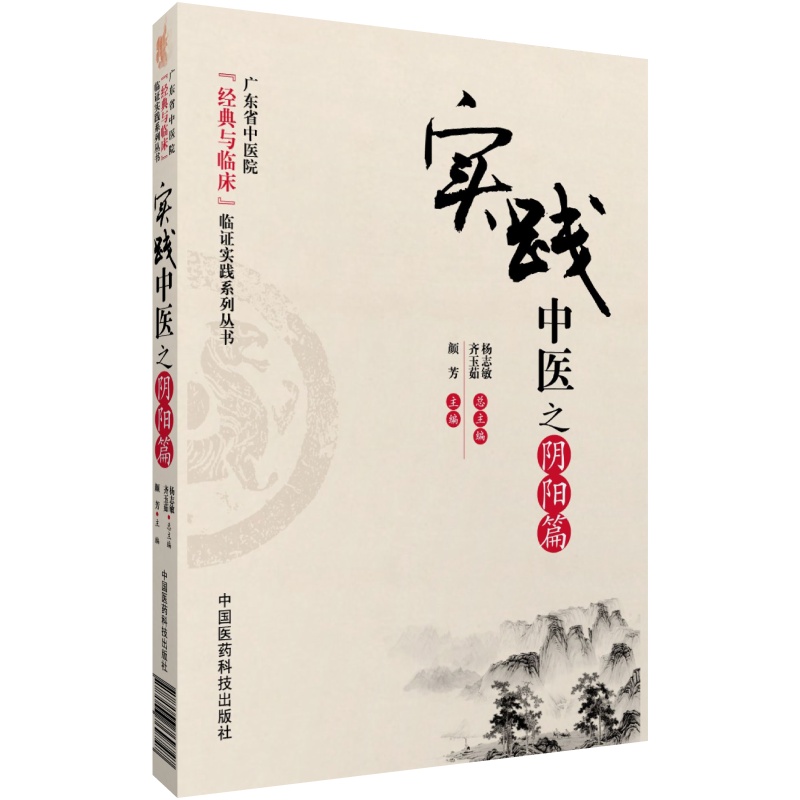 实践中医阴阳广东省经典病例