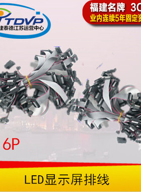 led显示屏排线16p短排线led排线单元板连接线led显示屏套件批发