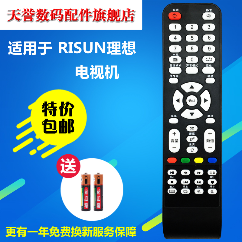 RISUN理想3D液晶电视遥控器LED3217 1918 3219 LCD3201 2602 3207外形按键一样直接使用