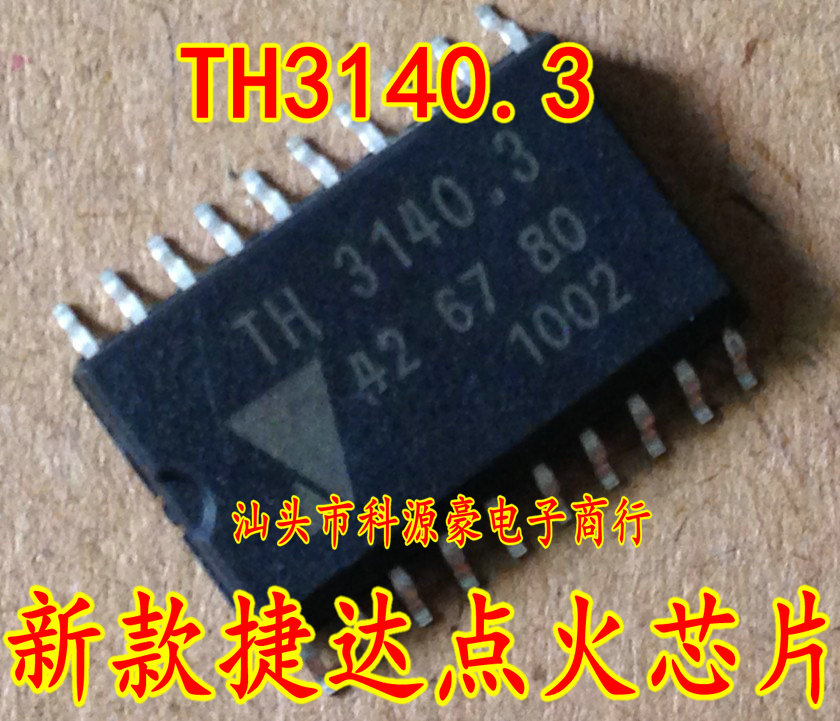 TH3140.3 426780 TH3140 新款捷达点火 汽车电脑易损点火驱动芯片