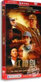 电视剧DVD光盘 黄海冰 红樱剑 10DVD经济版 徐百卉 盒装 现货正版