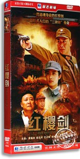 现货正版电视剧DVD光盘 红樱剑 盒装10DVD经济版 黄海冰 徐百卉