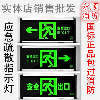 消防指示灯 应急出口标志灯 安全出口疏散指示灯 指示牌 新国标