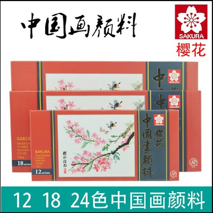 日本进口樱花国画颜料12ml中国画颜料12 18 24色国画颜料套装