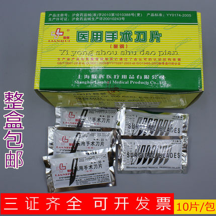 上海联辉刀片手术10号11号12号15号20号21号22号23号#贴膜用 包邮