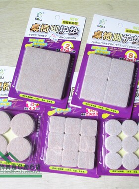 圣强毛毡桌椅脚垫家具保护垫地板