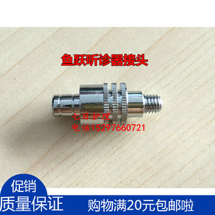 鱼跃听诊器配件听诊器头听头配件转接头