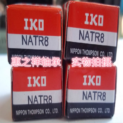 日本进口滚轮滚针轴承IKO NATR8UUR 尺寸:8X24X15/14mm 品质保证