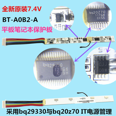 7.4V保护板平板电脑保护板