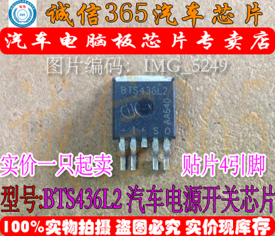 BTS436L2  汽车电脑板常用易损芯片IC 现货