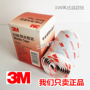 3m 2166密封胶泥防水胶带泥堵漏电缆管道密封绝缘修补密封正品