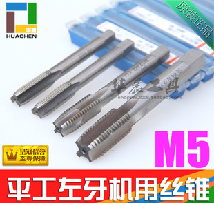 平工 反牙丝锥 左牙机用丝锥 M2.5 左旋丝攻