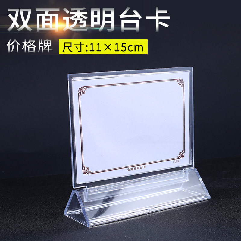 双面透明台卡亚克力三角底座11*15CM酒水牌饭店菜单立牌展示牌,文具电教/文化用品/商务用品,桌牌/台牌,淘宝优惠券,粉丝福利购,淘宝优惠卷
