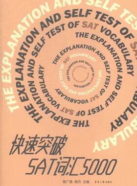 快速突破SAT词汇5000 书店 杨广慧 社交生活口语书籍 书 畅想畅销书