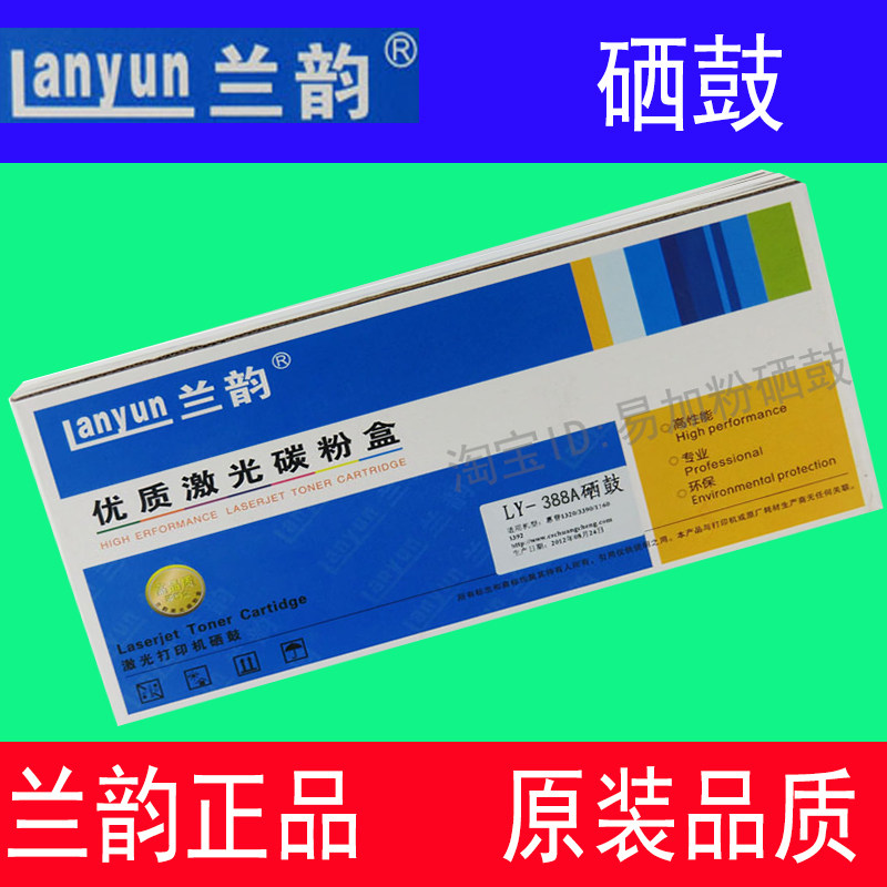 兰韵LY-388A硒鼓易加粉 适用于HP1007/1008/m1136/m1213/1216墨盒