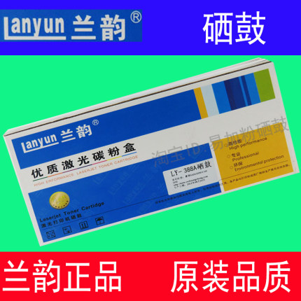 兰韵LY-388A硒鼓易加粉 适用于HP1007/1008/m1136/m1213/1216墨盒