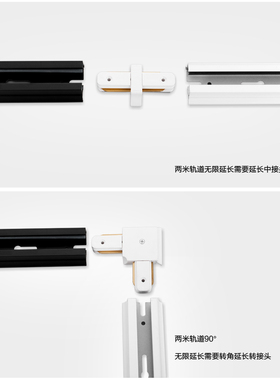 12w18w30w50wled射灯卤素灯射灯无限延长导轨道接头中接90度弯接
