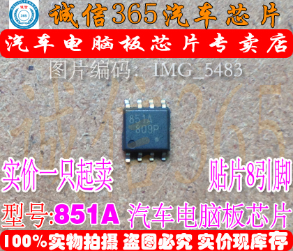 851A电脑板电源IC芯片IC