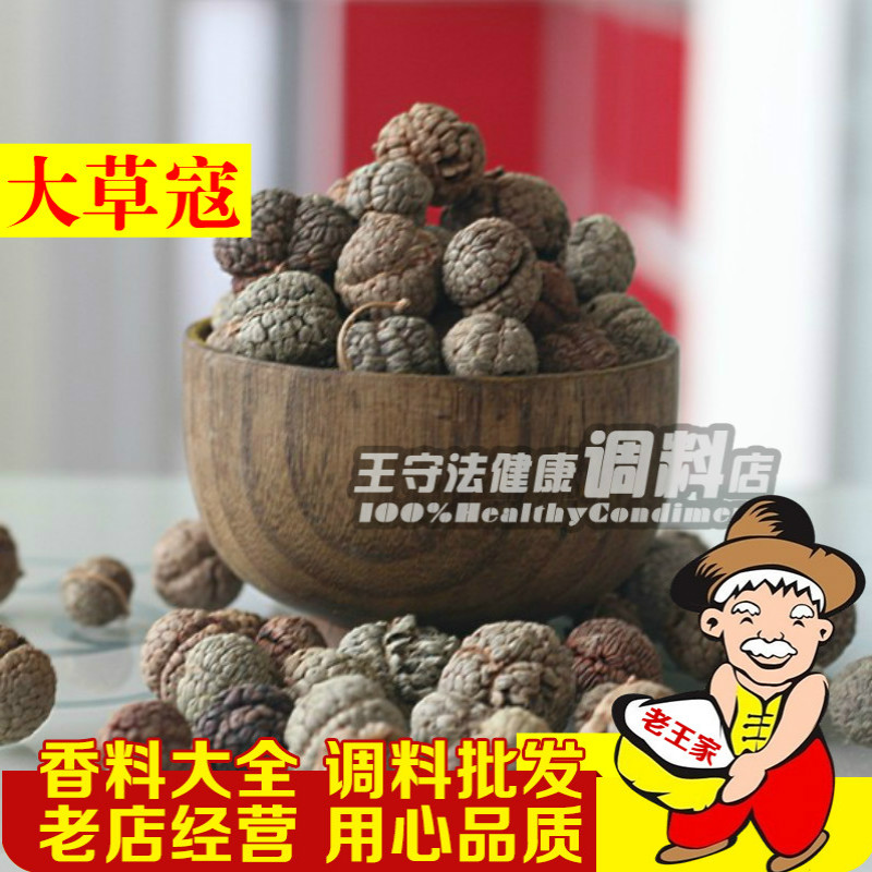 正宗大草蔻草豆蔻草寇调料大全