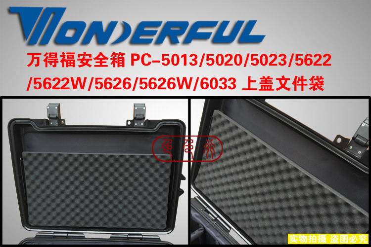 新品万得福安全箱上盖文件袋 可放笔记本电脑PC-5622 5626 6033