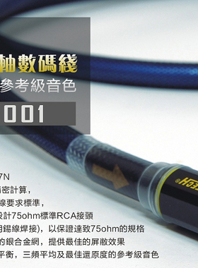 万隆Neotech NEVD-3001 单晶铜纯铜RCA数位同轴线 原装成品线