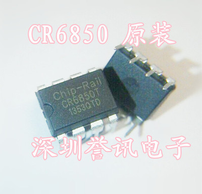 不翻新【直拍】CR6850T CR6850  DIP 全新原装 移动电源模块