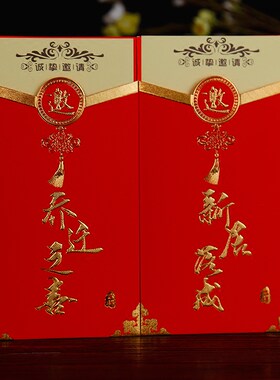 新居落成中国风打印中式创意请帖
