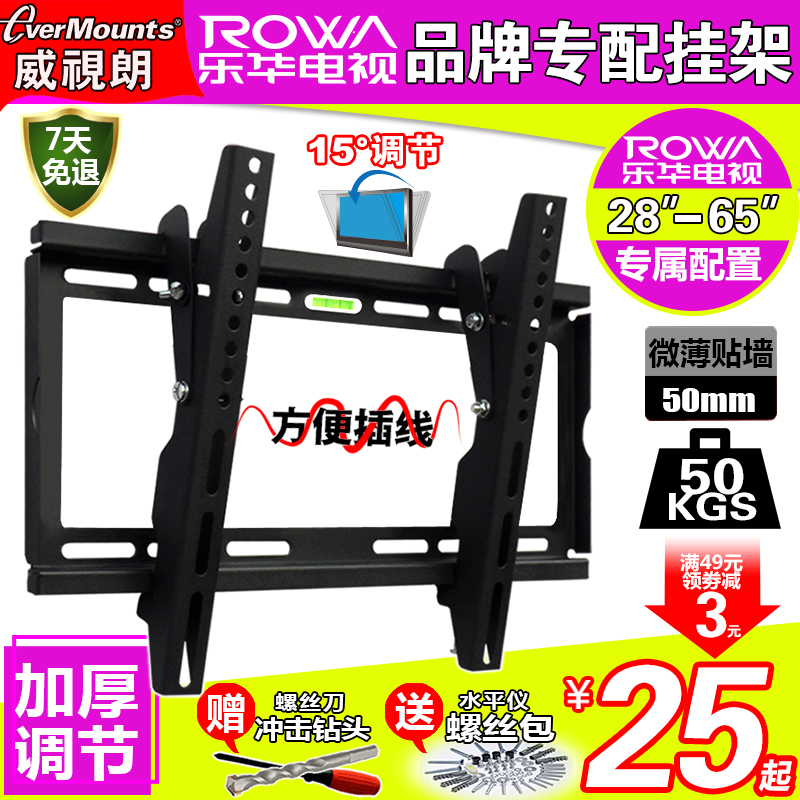 适用乐华电视挂架28L17/32L56液晶彩电28-65寸壁挂支架49/39S570