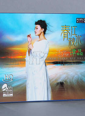 发烧cd碟片谭晶 春江秋水 HQCD 1CD