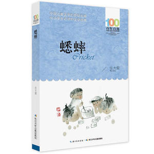 包邮 赠书签 蟋蟀 长江少年儿童出版社 任大霖少儿正版书籍