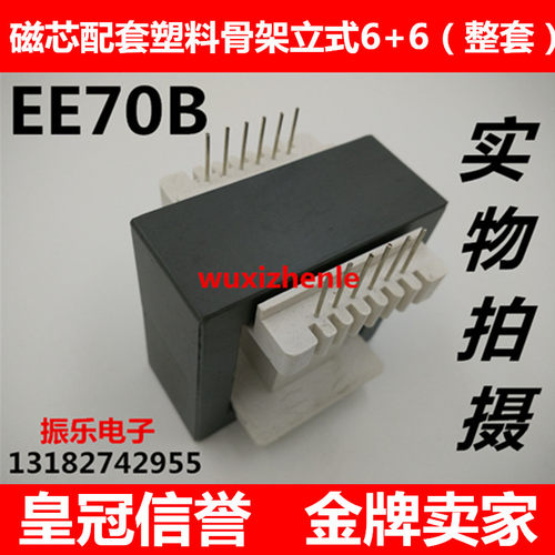 EE70B磁芯配套塑料骨架立式6+6(整套） - 封面