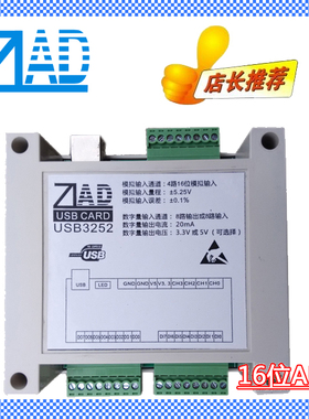 USB数据采集卡 带外壳4路16位ADC 8路DI 8路DO 16位AD模块