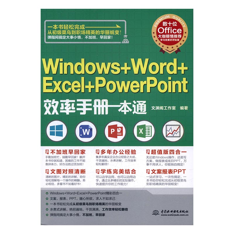 Õý°æ°üÓÊ Windows+Word+Excel+PowerPointЧÂÊÊÖ²áÒ»±¾Í¨ ÎÄÔ¨¸ó¹¤×÷ÊÒ Êéµê WindowsÊé¼® Êé