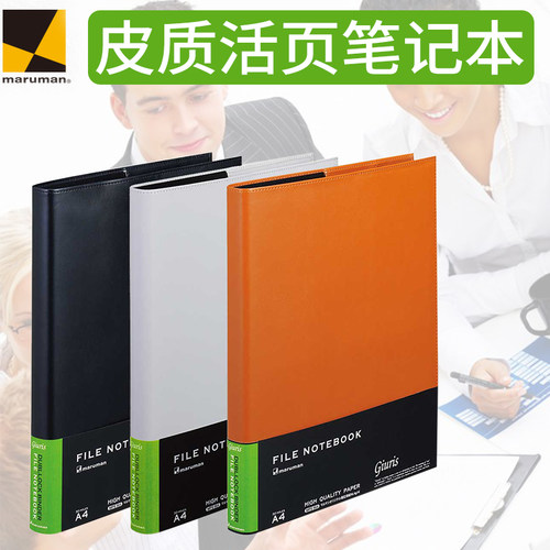 maruman满乐文|Giuris商务活页笔记本 皮革活页夹|经理夹|文件夹