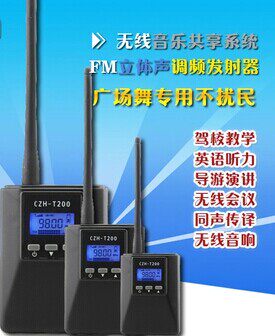 艾本安静使者广场舞耳机专用发射器音频发射装置FM调频便携发射器