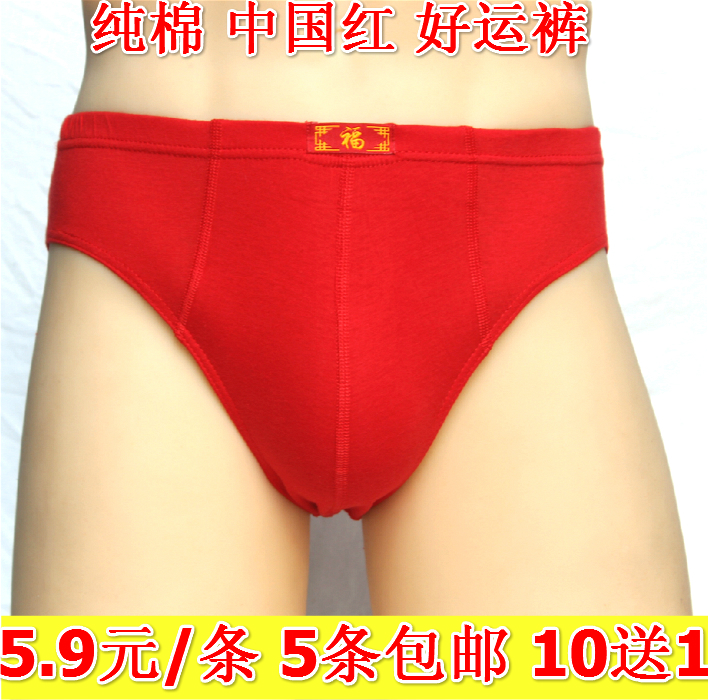 大红色男舒适内裤男生纯棉中腰