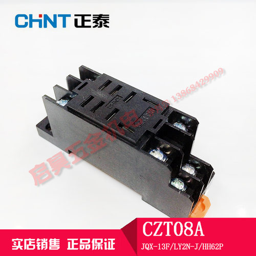 正品正泰 继电器底座 CZT08A-02 LY2座 配继电器JQX-13F 8大脚