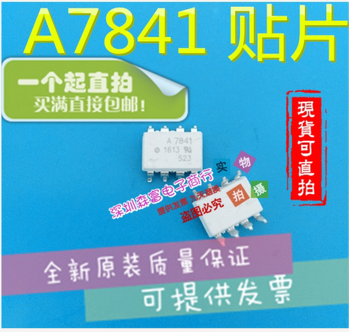 全新原装 HCPL-7841 A7841 贴片SOP8脚 高速光耦光电耦合器芯片