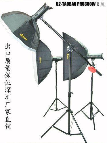 包邮高速U2-TAOBAO PRO300W摄影灯三灯套装 摄影灯300W影棚灯光