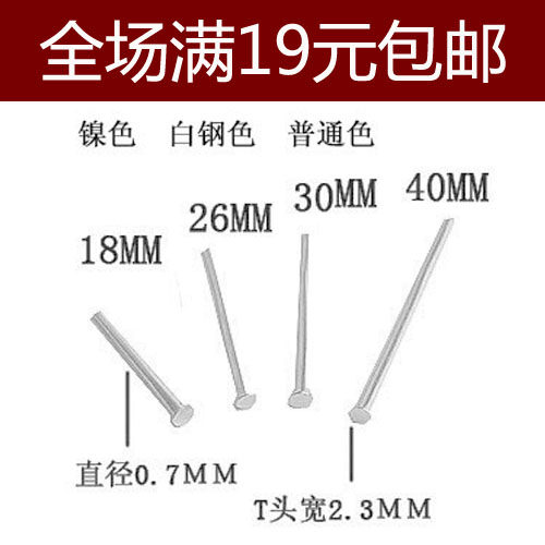 니켈 색상 DIY 쥬얼리 액세서리 수제 구슬 도구 T 자형 바늘 T 자형 바늘 T 바늘 구슬 진주를 통해 둥근 머리 바늘