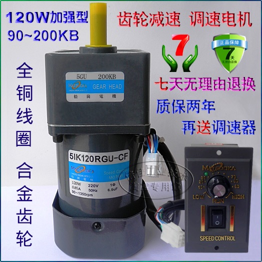 江浙沪皖全境包邮！电机采用全铜线圈，用料标准、做工规范，沉甸甸的质感不是铝包铜电机与小作坊电机可比的！减速箱齿轮采用优质合金钢40Cr制造，经精密滚齿磨齿后，表面碳氮共渗处理，耐磨性优良！正规大厂松岗电机，货真价实、品质为先，质保2年！产品广泛用于小型通用机械设备、自动输送线、搅拌设备等非标机械！