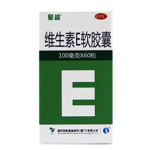 【星鲨】维生素E软胶囊100mg*60粒/盒心脑血管疾病不孕症的辅助治疗