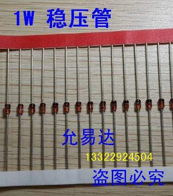 1W 56V稳压管DO-41（1N4758A） 直插 【50个8元】