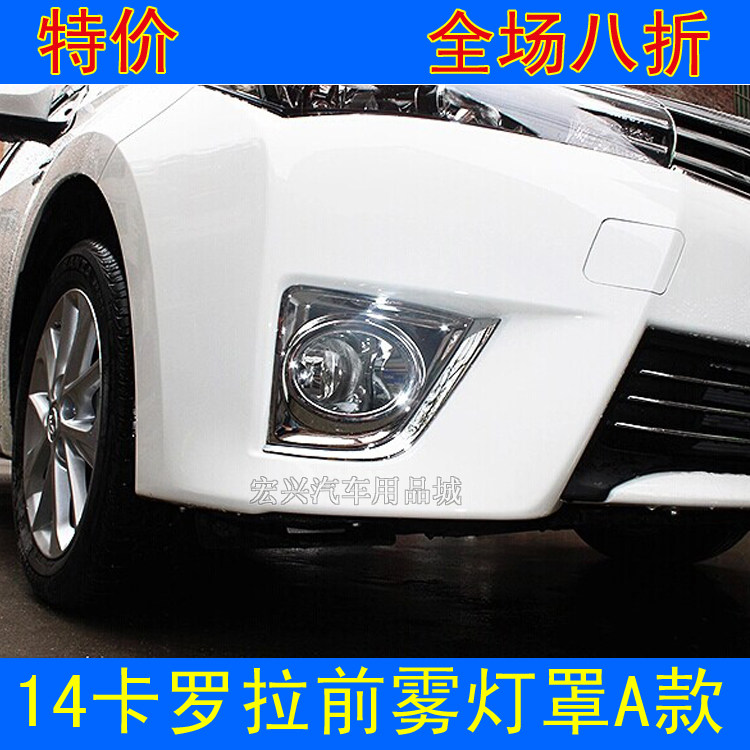 141516款卡罗拉雾灯罩雾灯框
