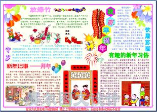 我家幸福年电子小报成品新年快乐电脑手抄报简报春节板报模板1888
