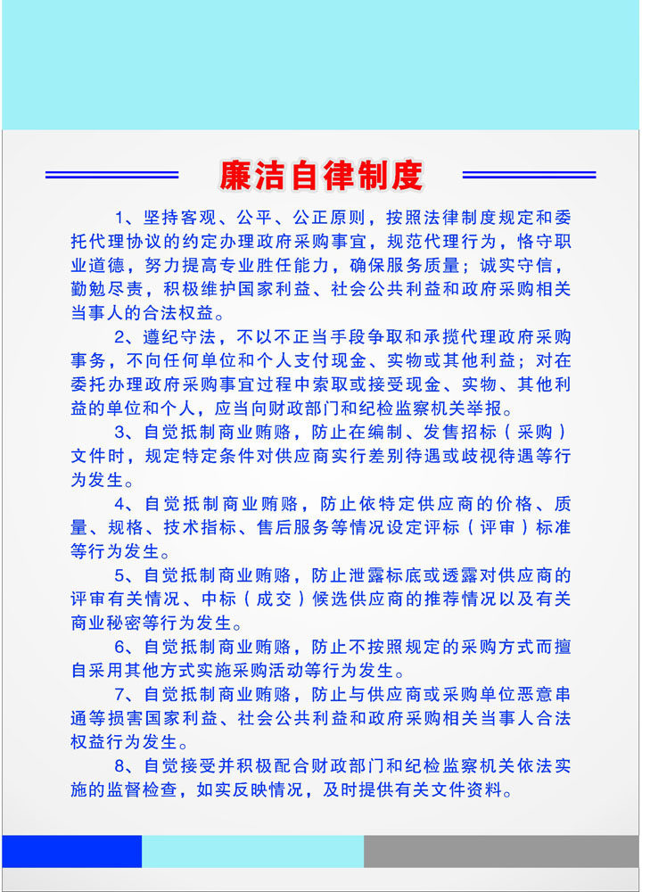 海报印制展板358素材904建设工程顾有限公司廉洁自律制度